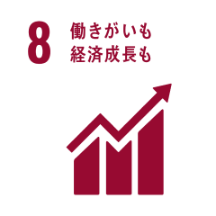 働きがいも経済成長も