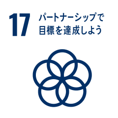 パートナーシップで目標を達成しよう