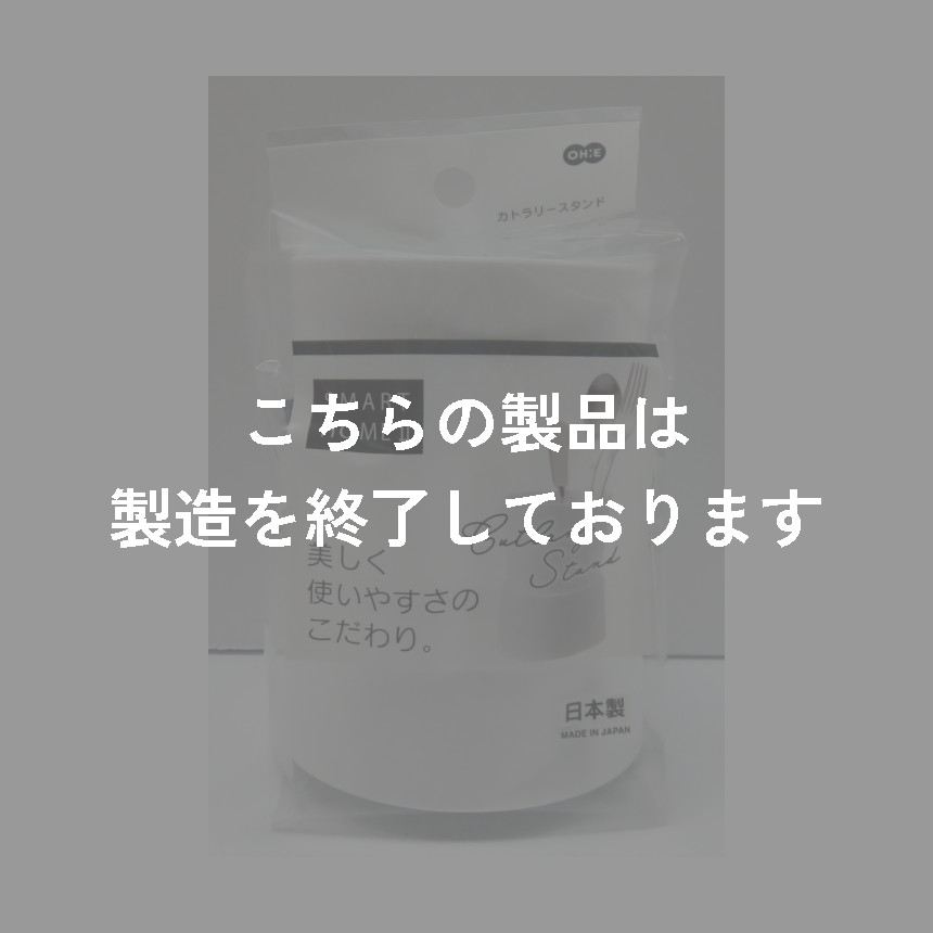 ＳＨⅡ　カトラリースタンド　ホワイト