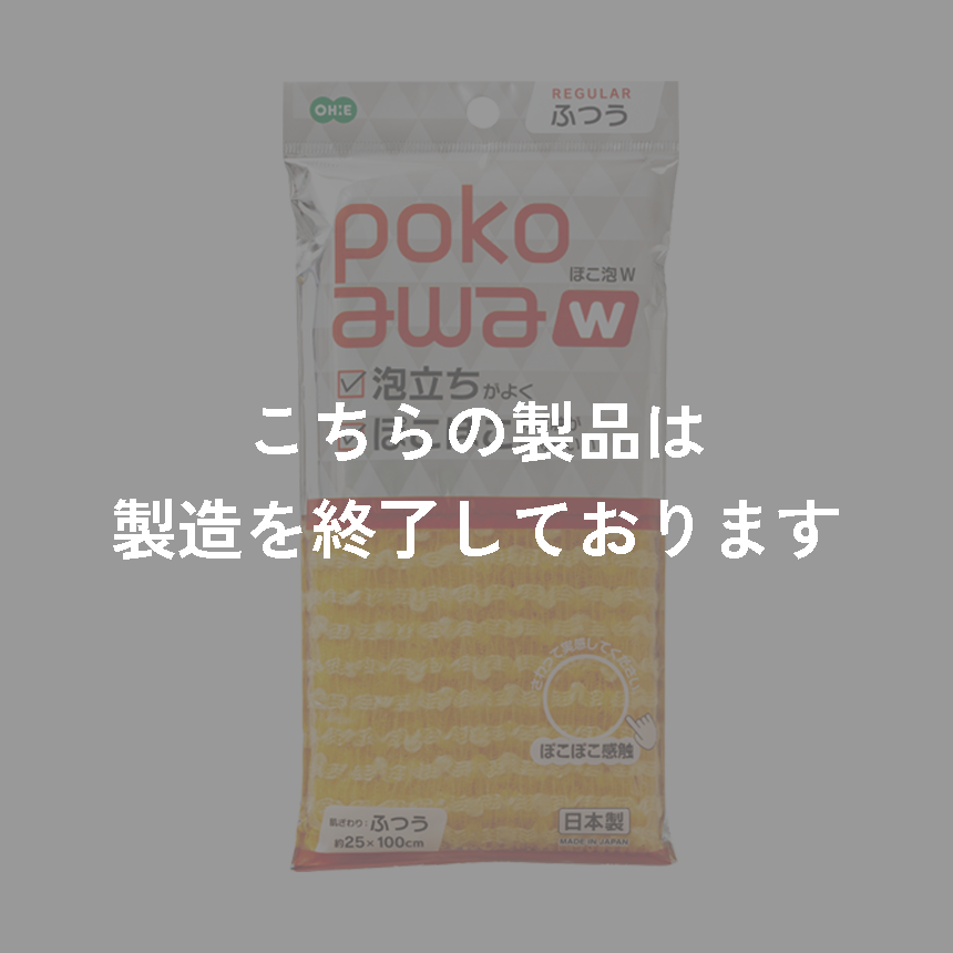 ぽこ泡Ｗ　ボディタオル　ふつう　オレンジ