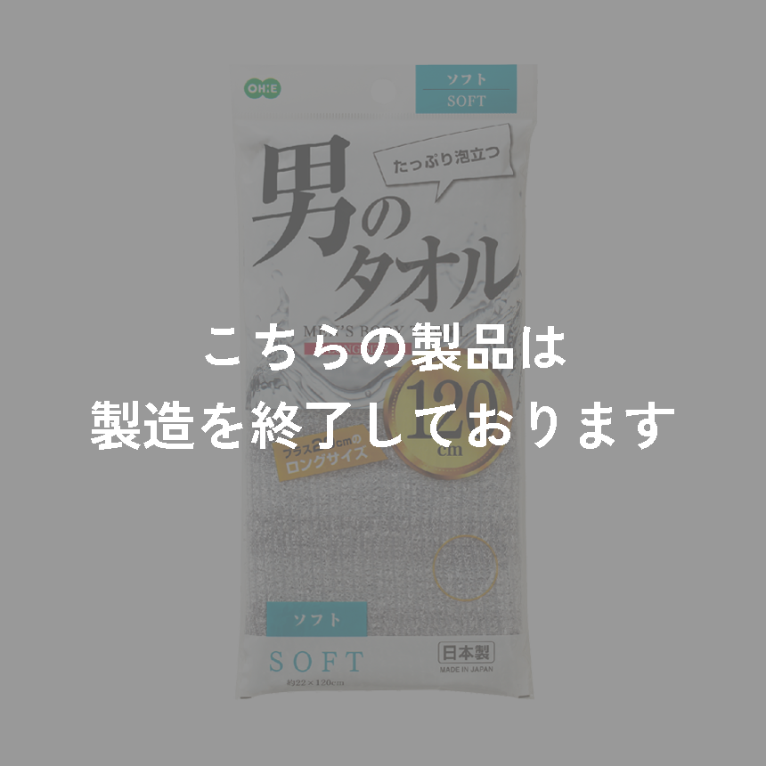 ＯＴ　ナイロンタオル　ソフト　１２０