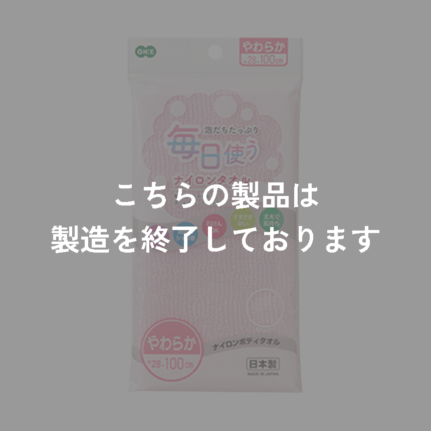 ＭＴ　ナイロンタオル　やわらか