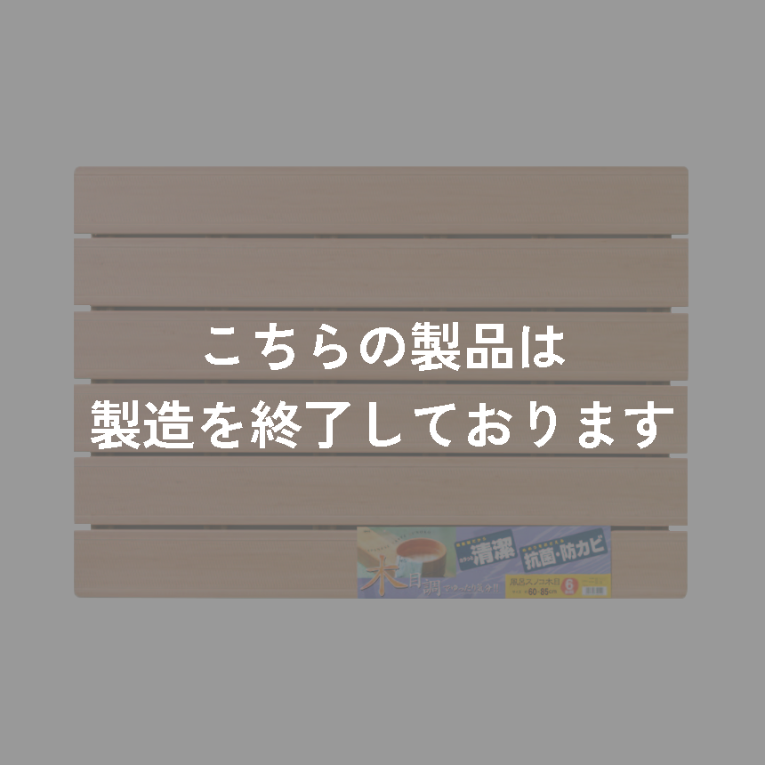 木目すのこ　６枚板