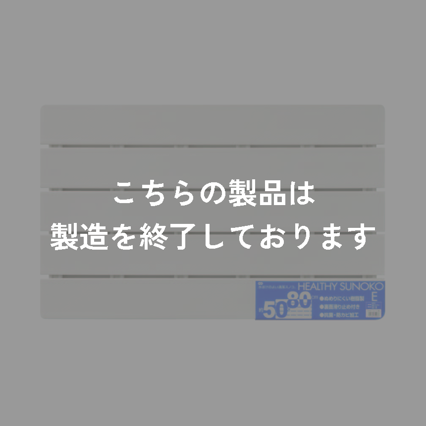 ヘルシーすのこ　Ｅ　アイボリー