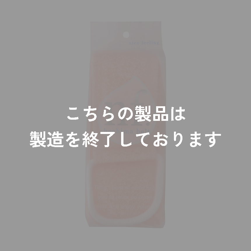 ｎｆ　ヘチマベルト