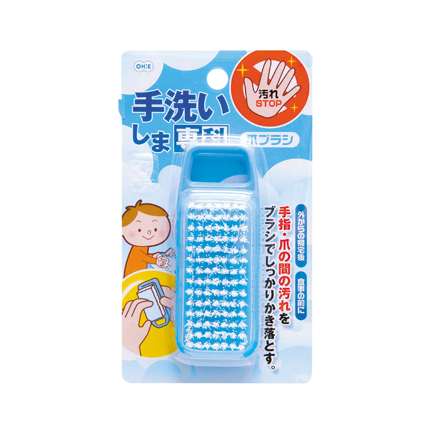 手洗いしま専科　爪ブラシ