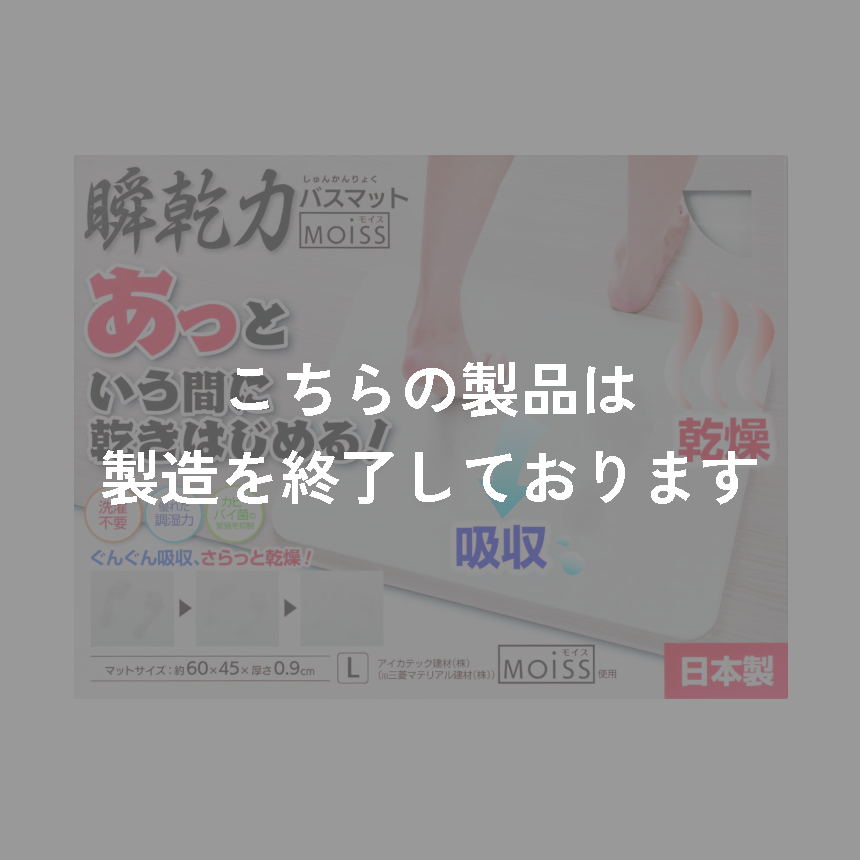 瞬乾力　バスマット　Ｌ