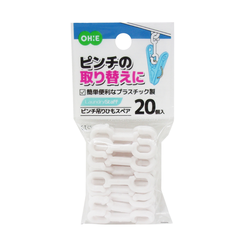 ＬＳ　ピンチ吊りひもスペア２０個入