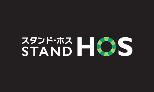 スタンドHOSの画像